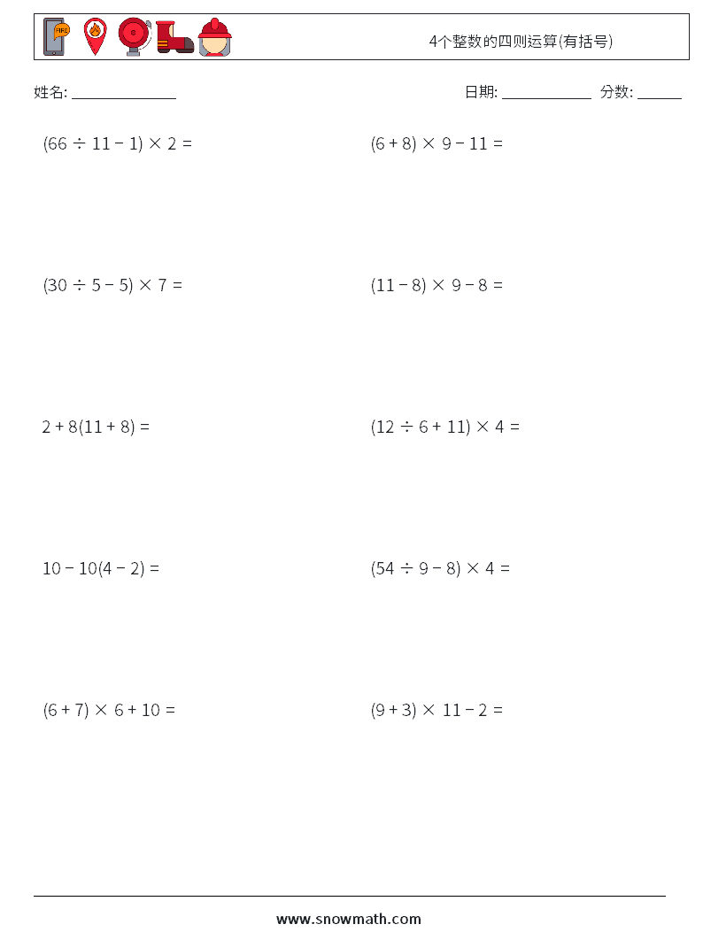 4个整数的四则运算(有括号) 数学练习题 12