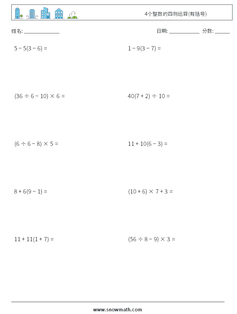 4个整数的四则运算(有括号) 数学练习题 13