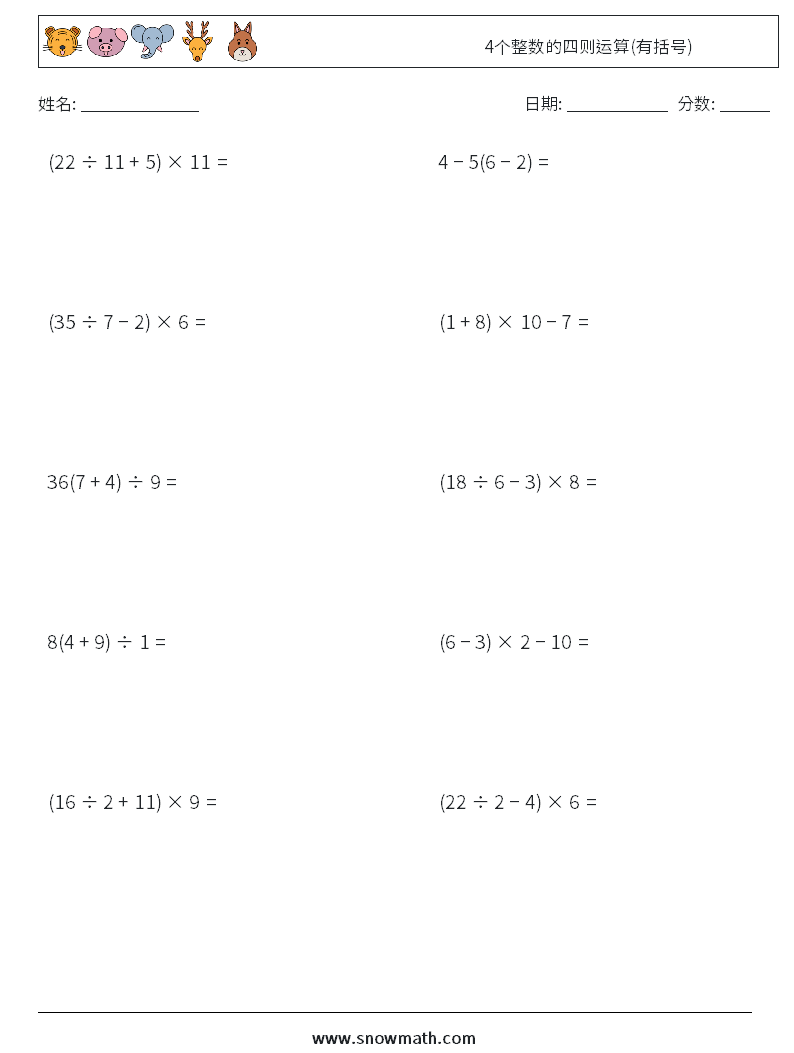 4个整数的四则运算(有括号) 数学练习题 15