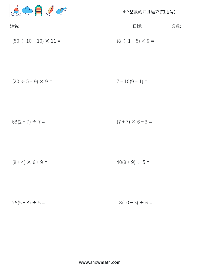 4个整数的四则运算(有括号) 数学练习题 16