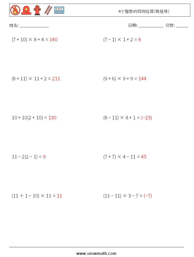 4个整数的四则运算(有括号) 数学练习题 1 问题,解答