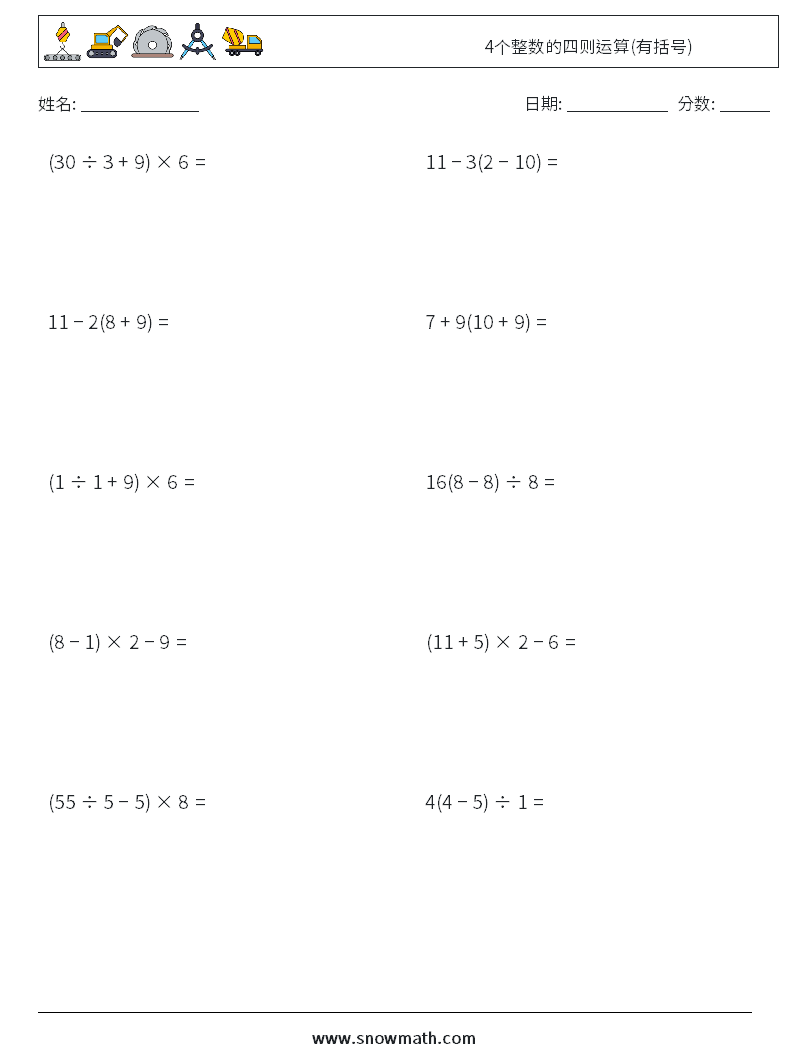 4个整数的四则运算(有括号) 数学练习题 2