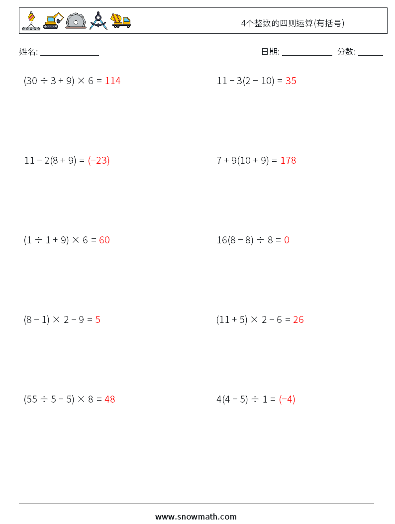 4个整数的四则运算(有括号) 数学练习题 2 问题,解答