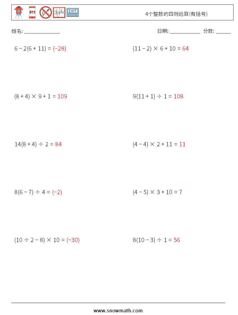 4个整数的四则运算(有括号) 数学练习题 3 问题,解答