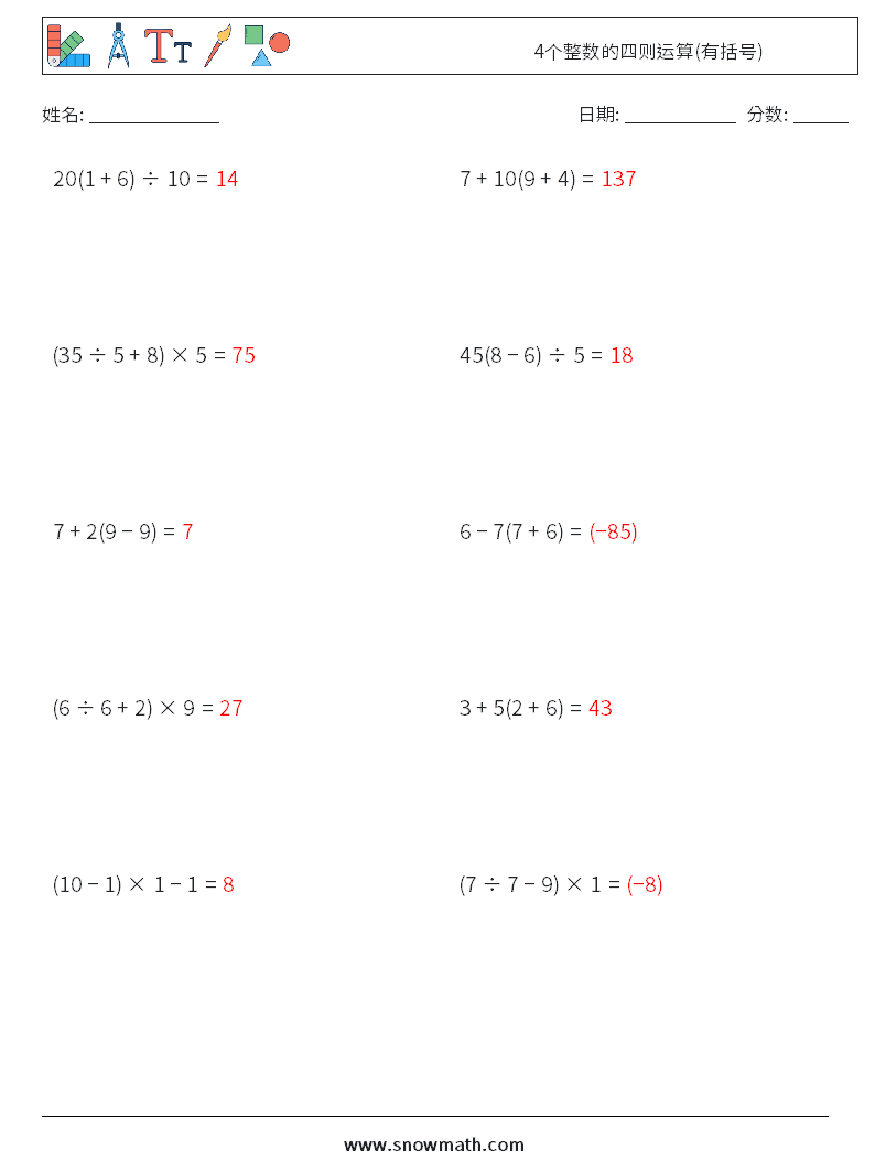 4个整数的四则运算(有括号) 数学练习题 4 问题,解答