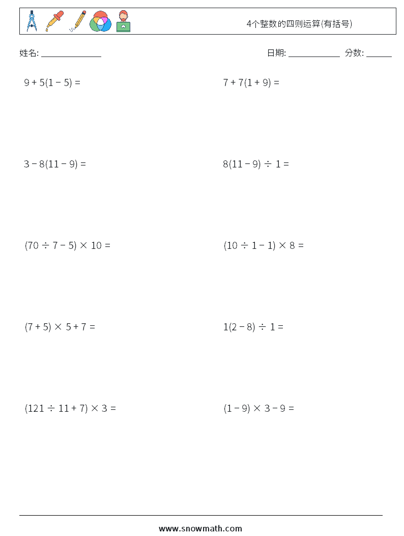 4个整数的四则运算(有括号) 数学练习题 5