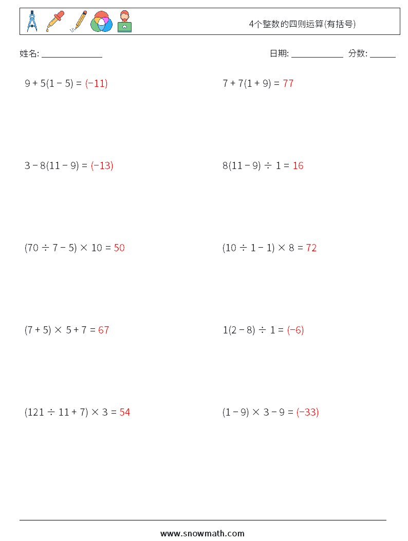 4个整数的四则运算(有括号) 数学练习题 5 问题,解答