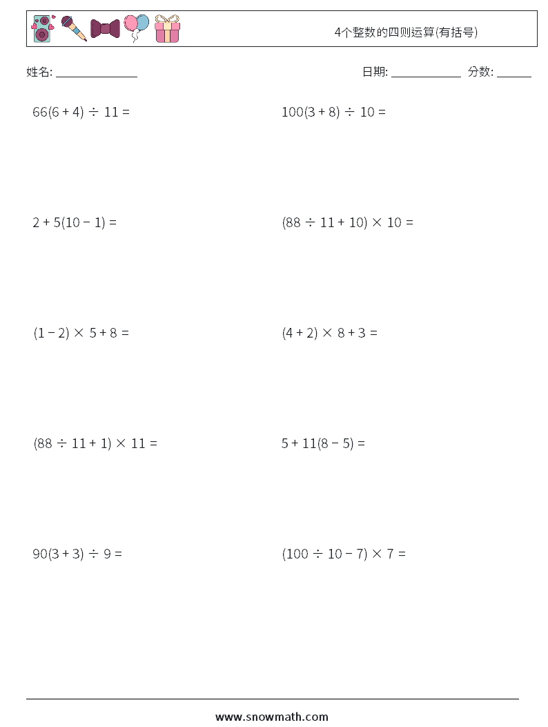 4个整数的四则运算(有括号) 数学练习题 6