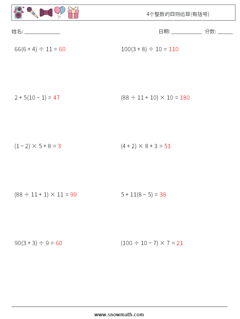 4个整数的四则运算(有括号) 数学练习题 6 问题,解答