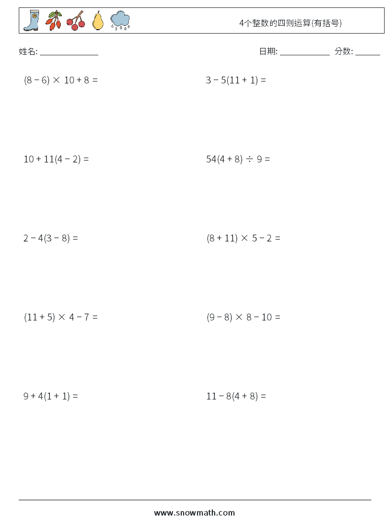 4个整数的四则运算(有括号) 数学练习题 7