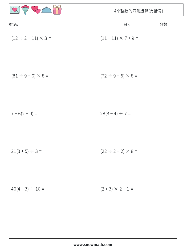4个整数的四则运算(有括号) 数学练习题 8