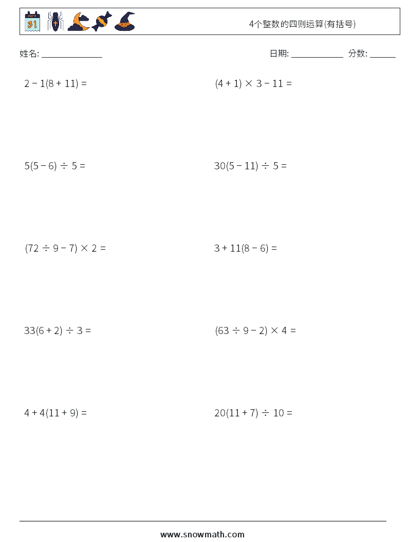 4个整数的四则运算(有括号) 数学练习题 9