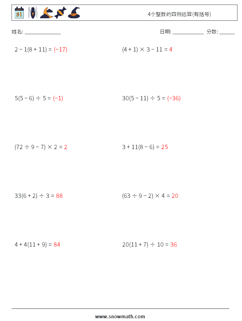 4个整数的四则运算(有括号) 数学练习题 9 问题,解答