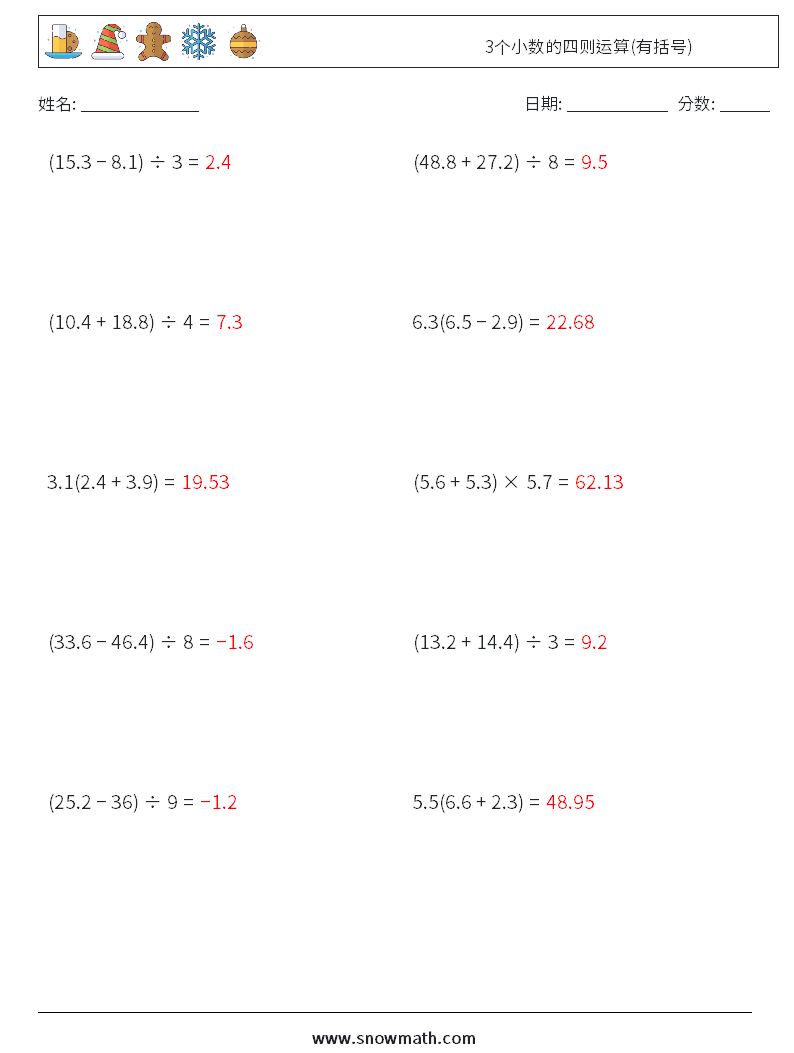 3个小数的四则运算(有括号) 数学练习题 11 问题,解答