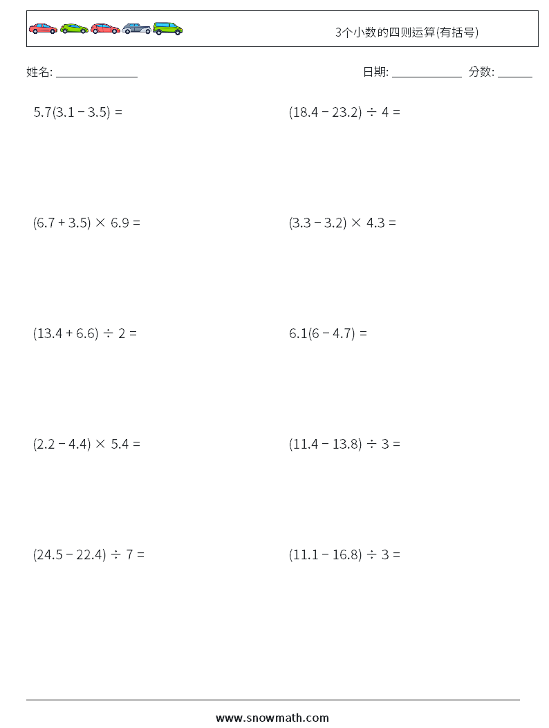 3个小数的四则运算(有括号) 数学练习题 13