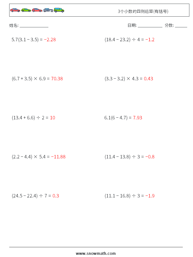 3个小数的四则运算(有括号) 数学练习题 13 问题,解答