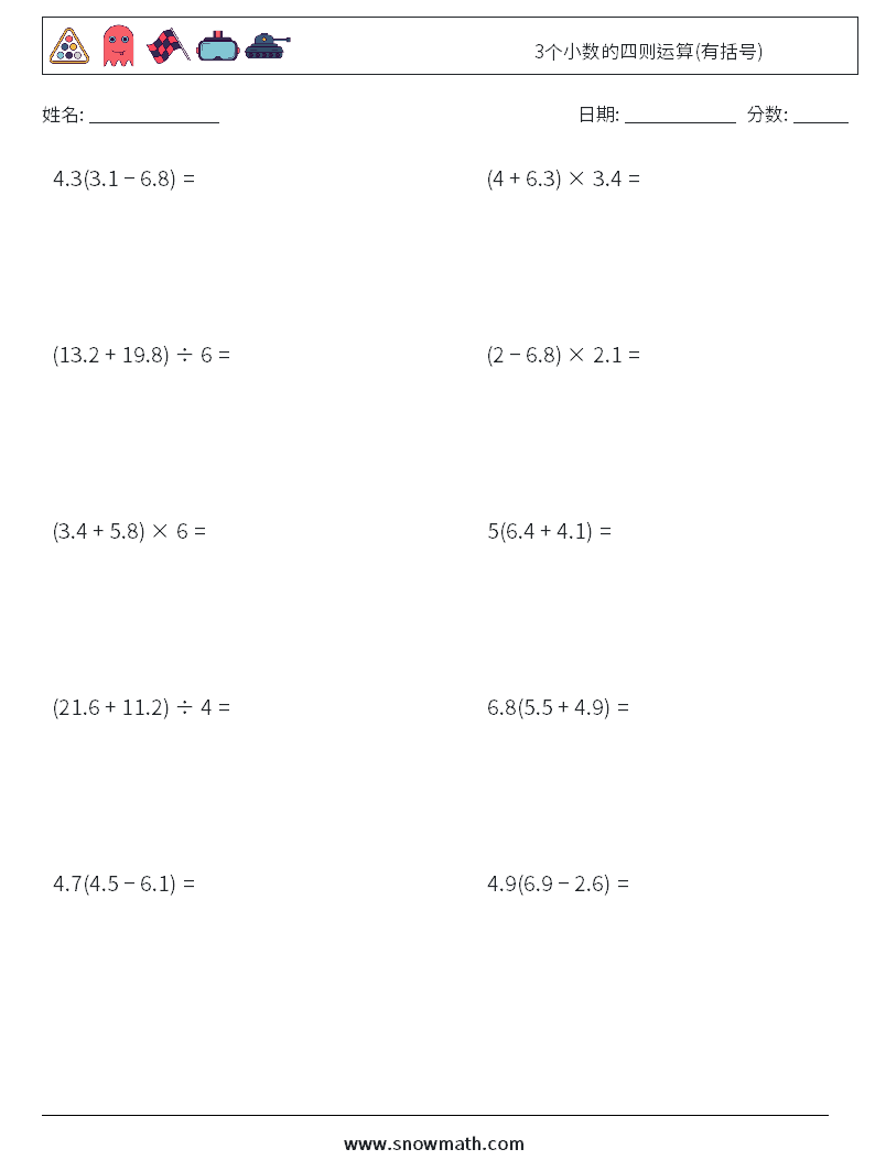 3个小数的四则运算(有括号) 数学练习题 14
