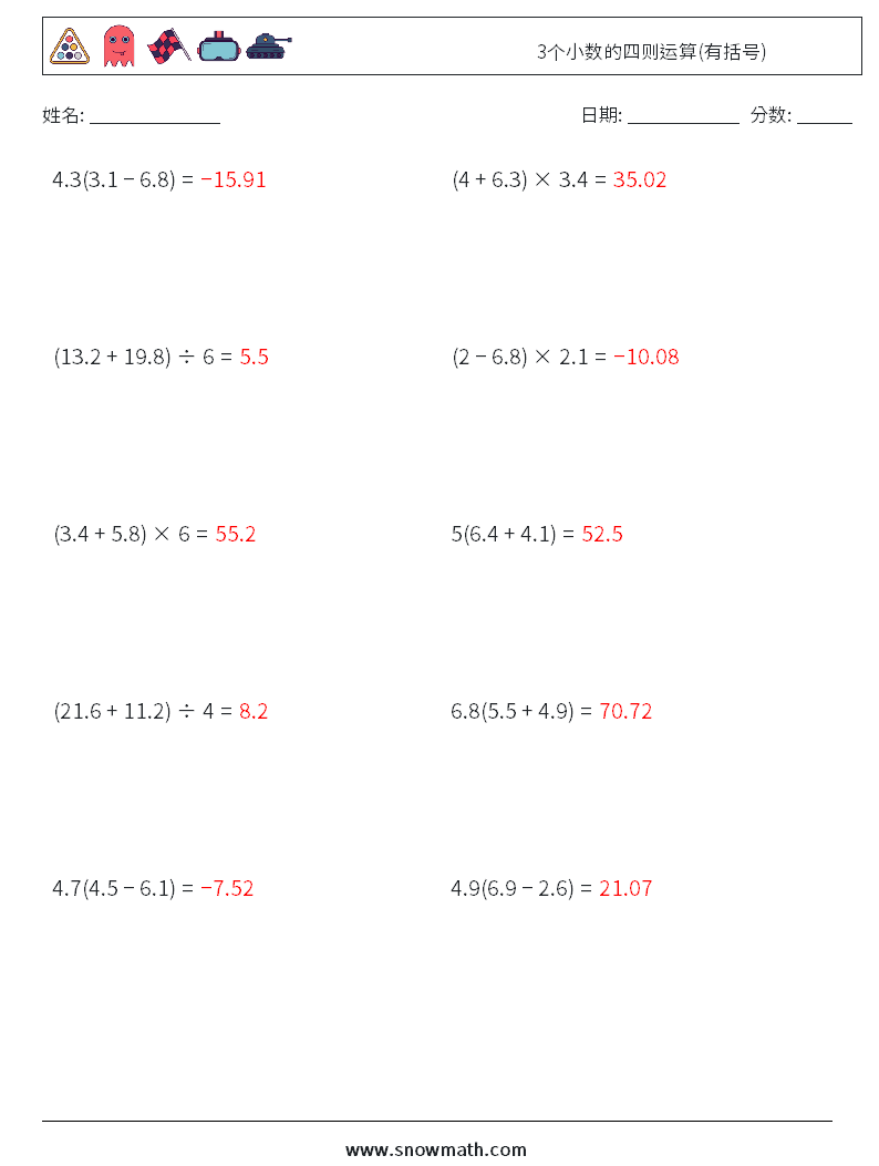 3个小数的四则运算(有括号) 数学练习题 14 问题,解答