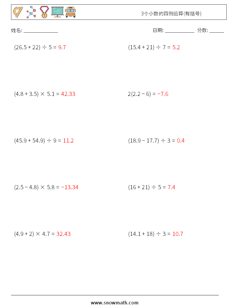3个小数的四则运算(有括号) 数学练习题 15 问题,解答
