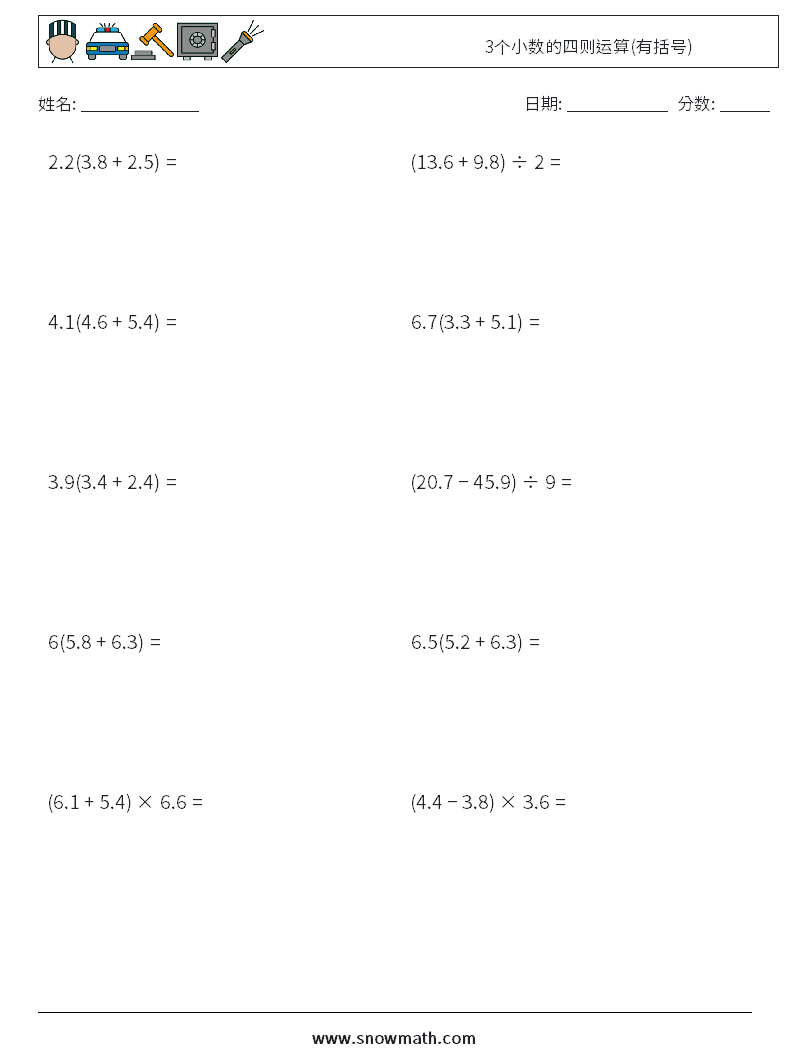 3个小数的四则运算(有括号) 数学练习题 16