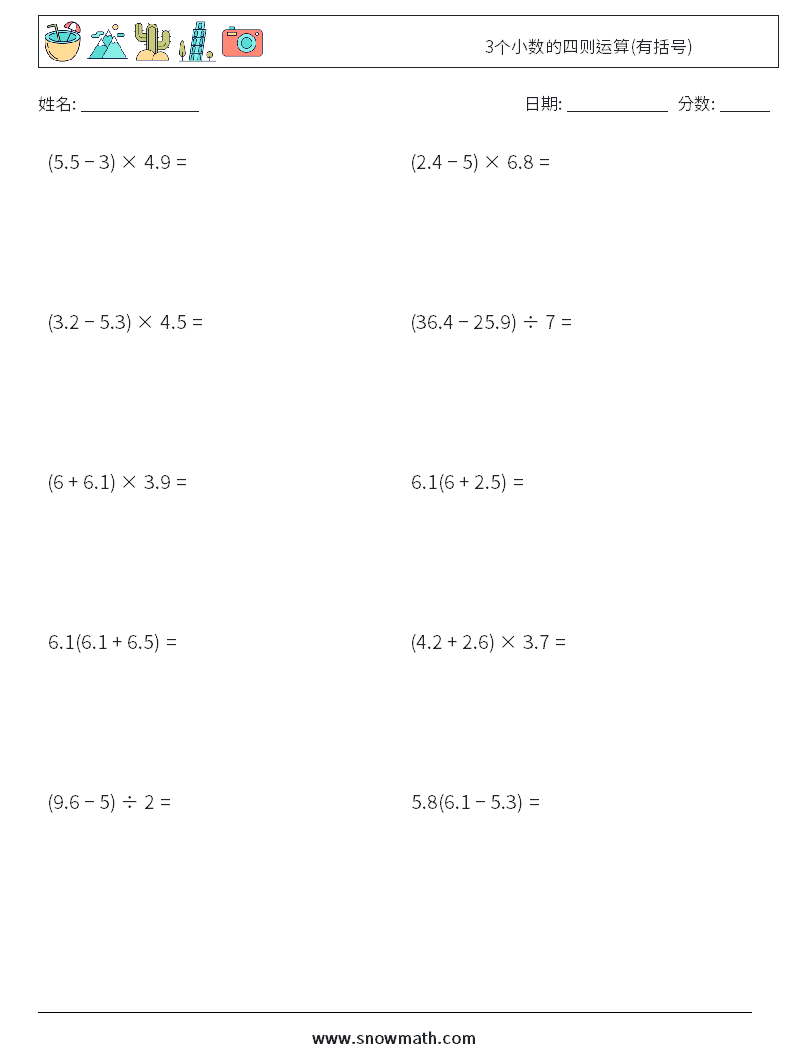 3个小数的四则运算(有括号) 数学练习题 17