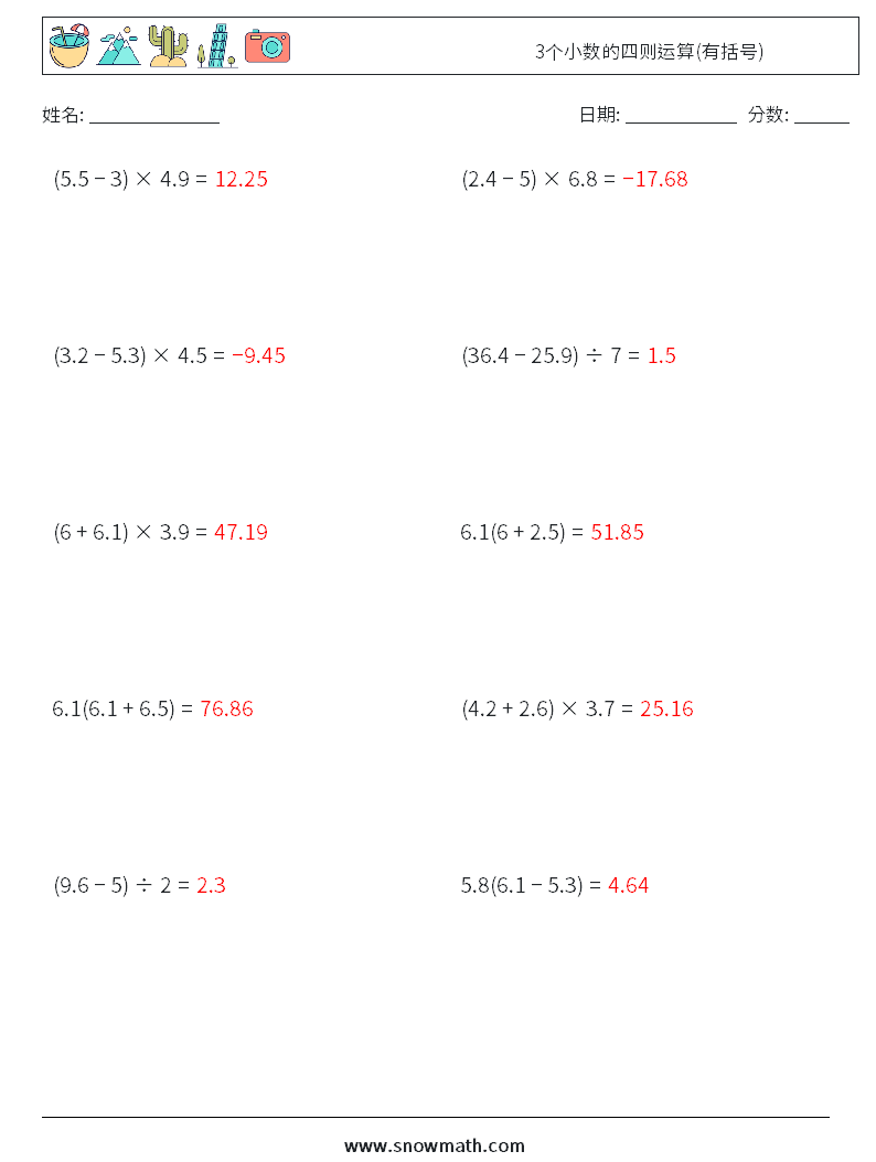3个小数的四则运算(有括号) 数学练习题 17 问题,解答