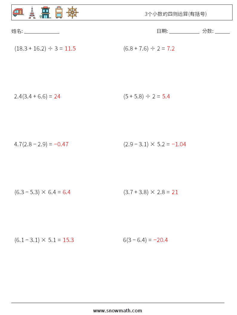 3个小数的四则运算(有括号) 数学练习题 18 问题,解答