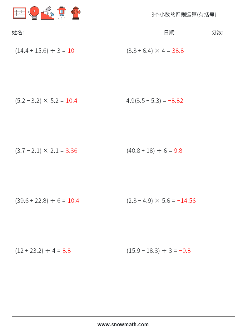 3个小数的四则运算(有括号) 数学练习题 2 问题,解答