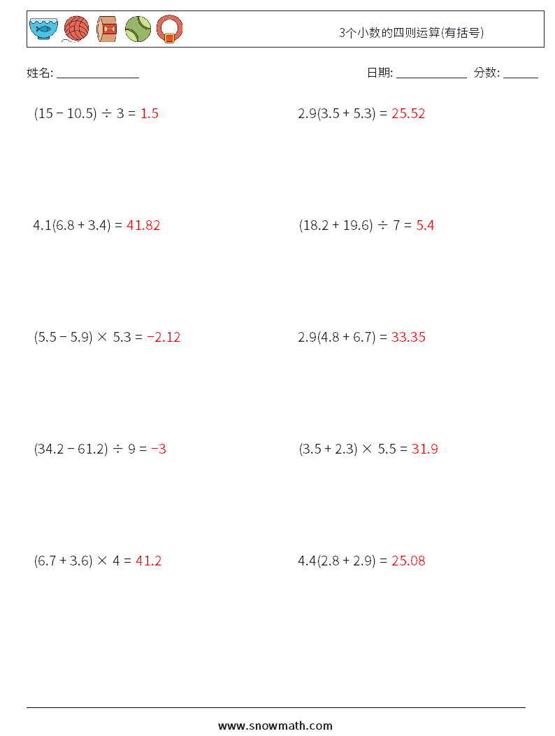 3个小数的四则运算(有括号) 数学练习题 3 问题,解答