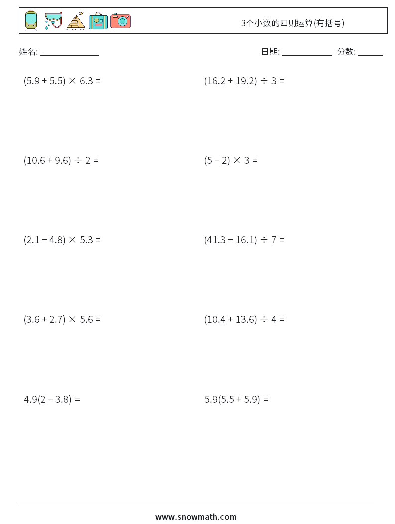 3个小数的四则运算(有括号) 数学练习题 6