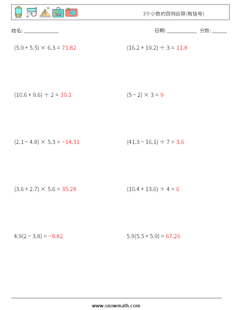 3个小数的四则运算(有括号) 数学练习题 6 问题,解答