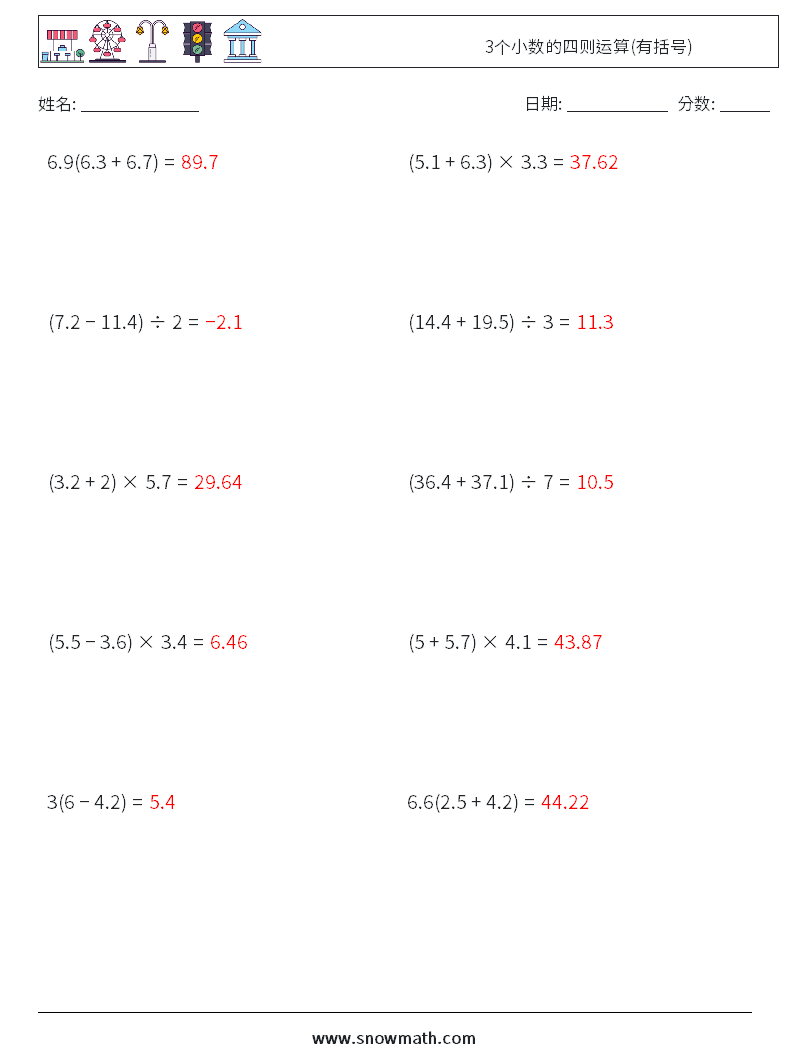 3个小数的四则运算(有括号) 数学练习题 7 问题,解答