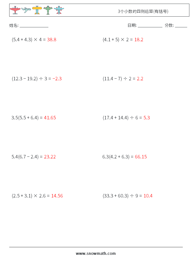 3个小数的四则运算(有括号) 数学练习题 8 问题,解答