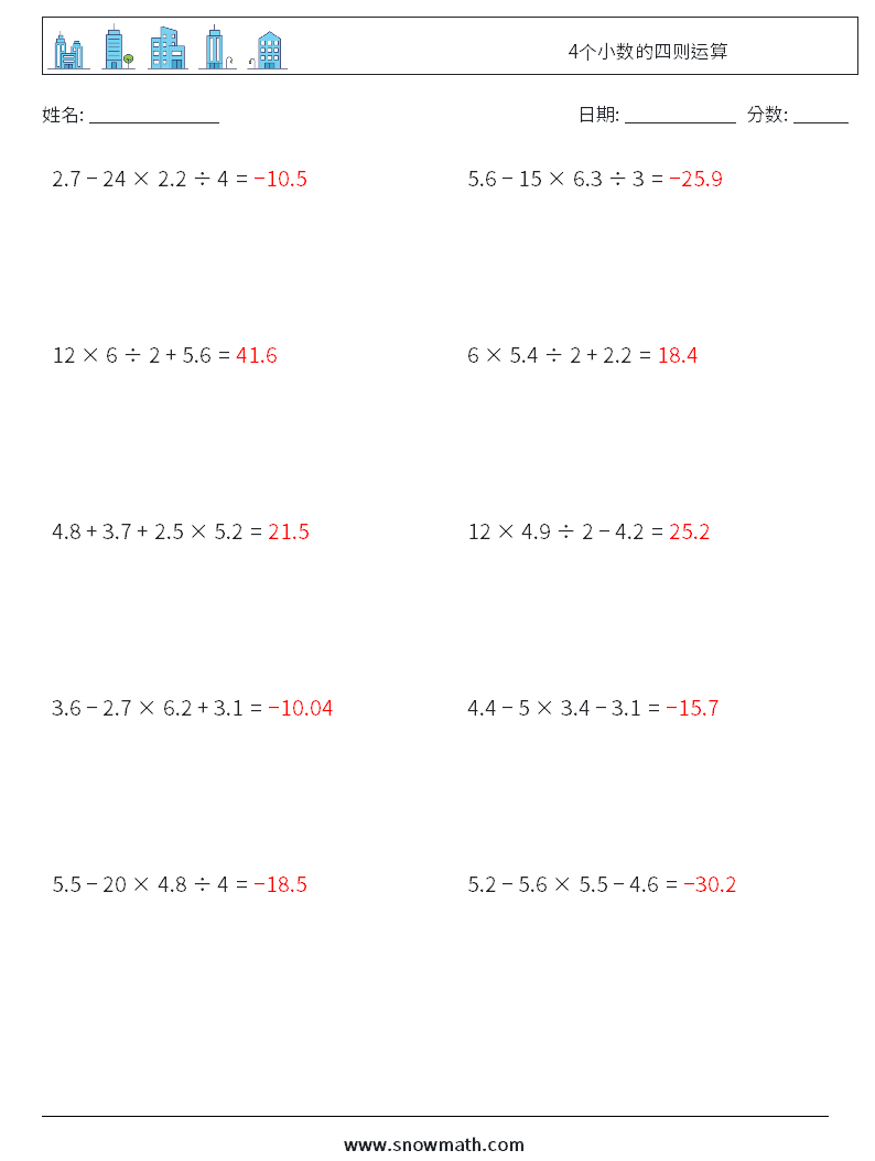 4个小数的四则运算 数学练习题 10 问题,解答