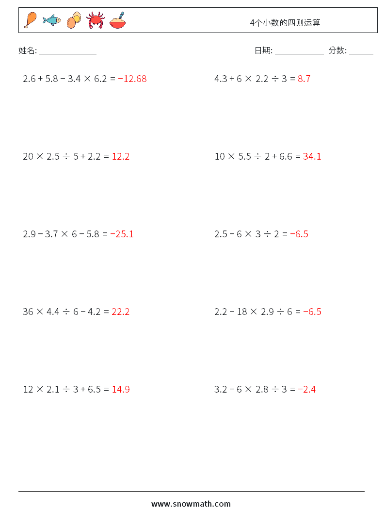 4个小数的四则运算 数学练习题 11 问题,解答
