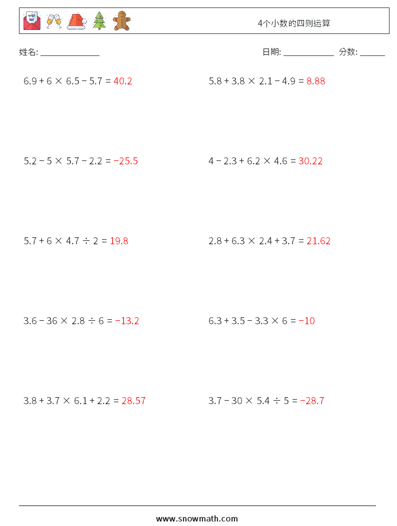 4个小数的四则运算 数学练习题 12 问题,解答