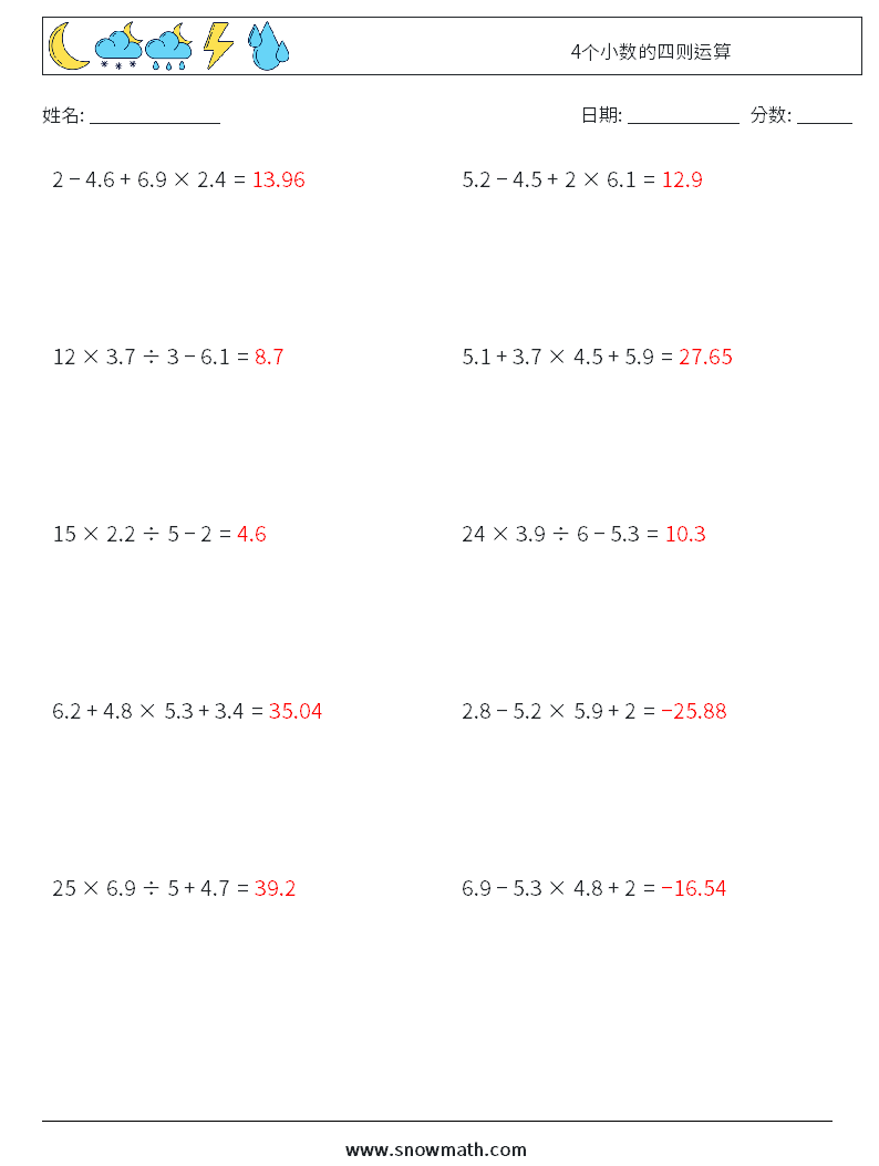 4个小数的四则运算 数学练习题 14 问题,解答