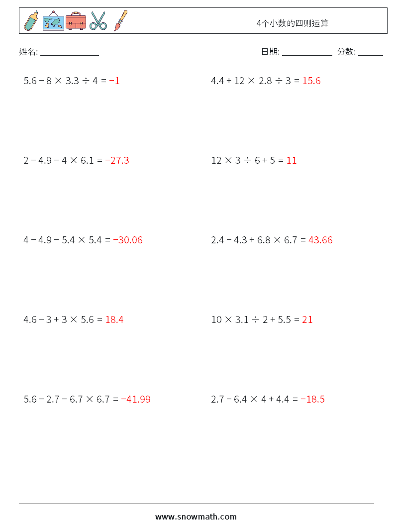 4个小数的四则运算 数学练习题 18 问题,解答