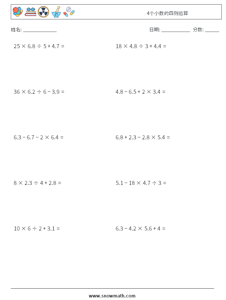 4个小数的四则运算 数学练习题 7