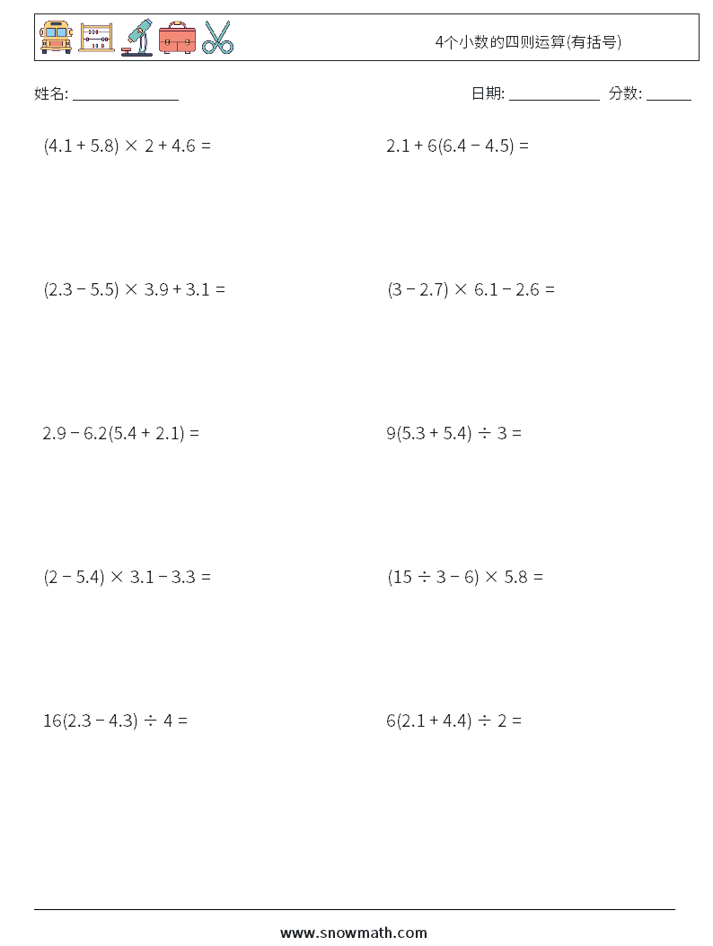4个小数的四则运算(有括号) 数学练习题 10