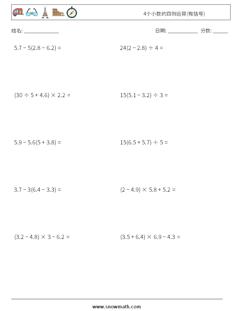 4个小数的四则运算(有括号) 数学练习题 11