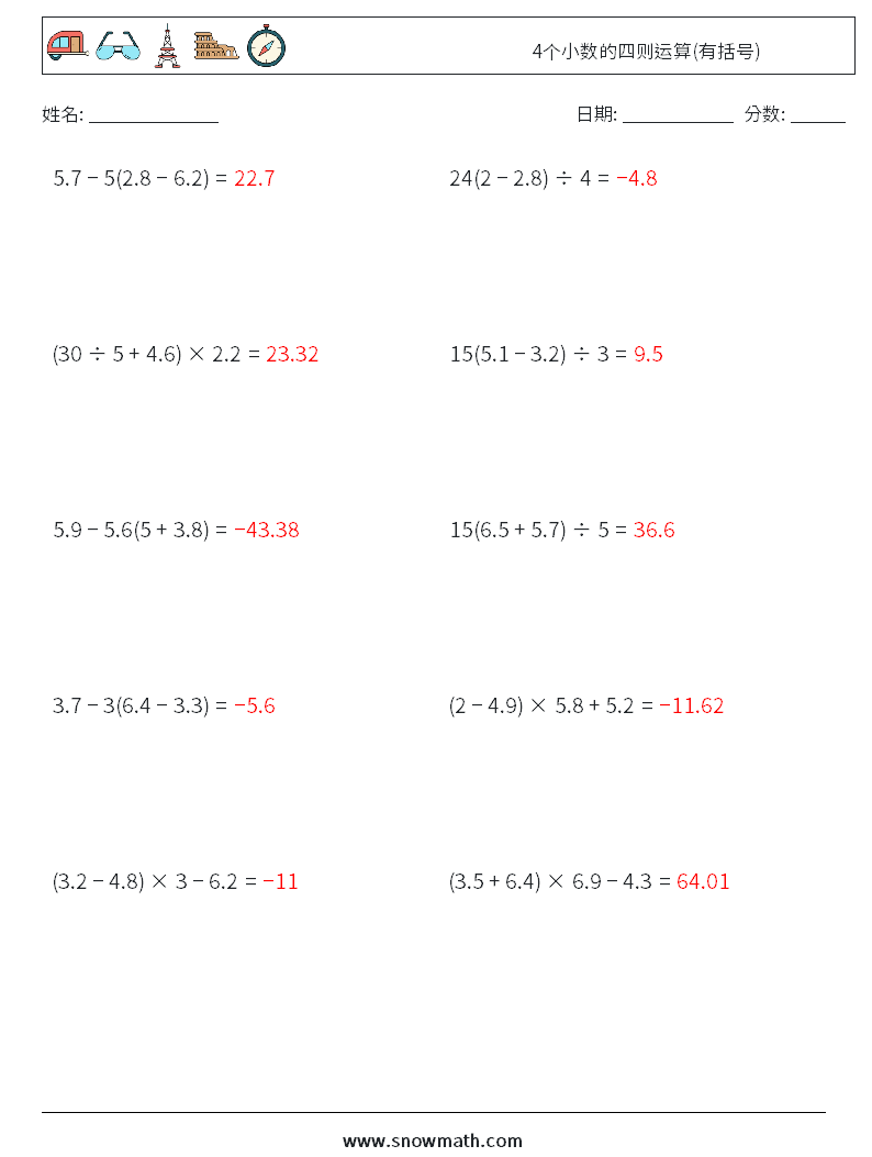 4个小数的四则运算(有括号) 数学练习题 11 问题,解答