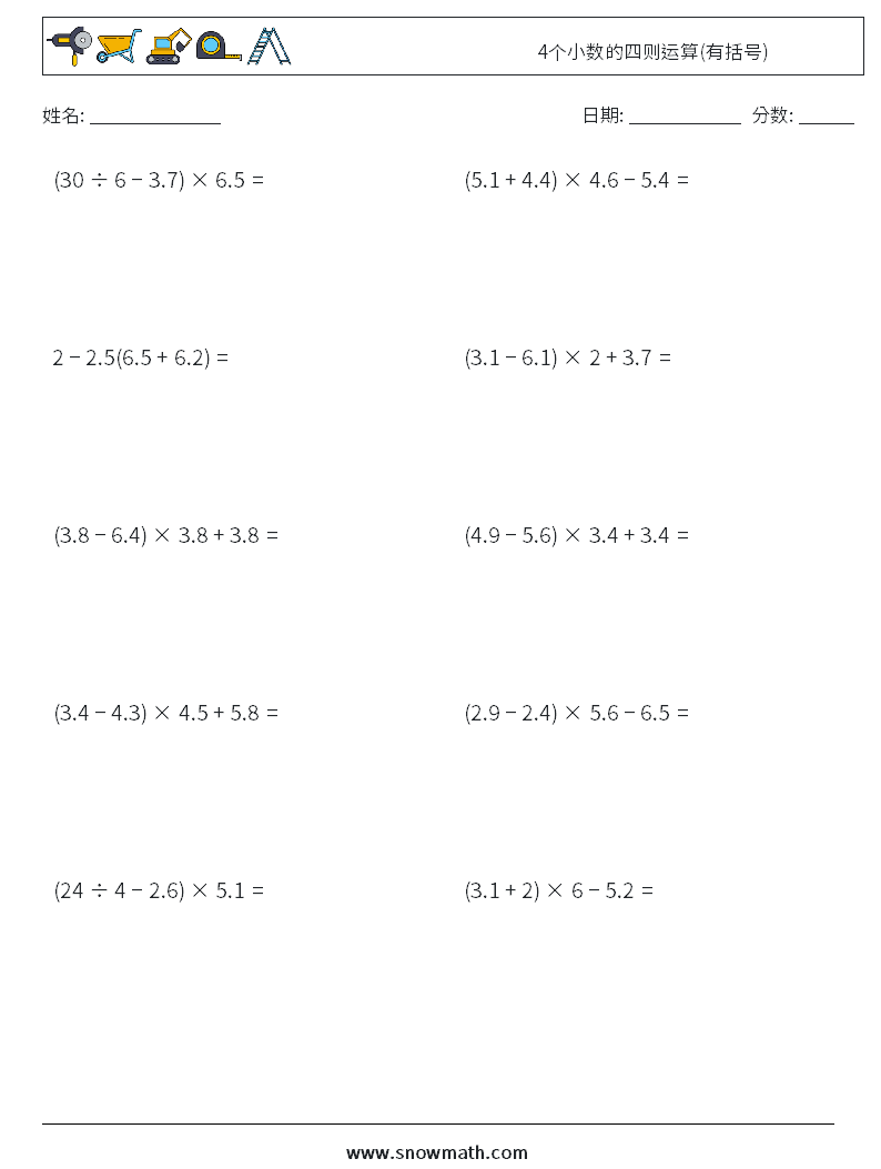 4个小数的四则运算(有括号) 数学练习题 12