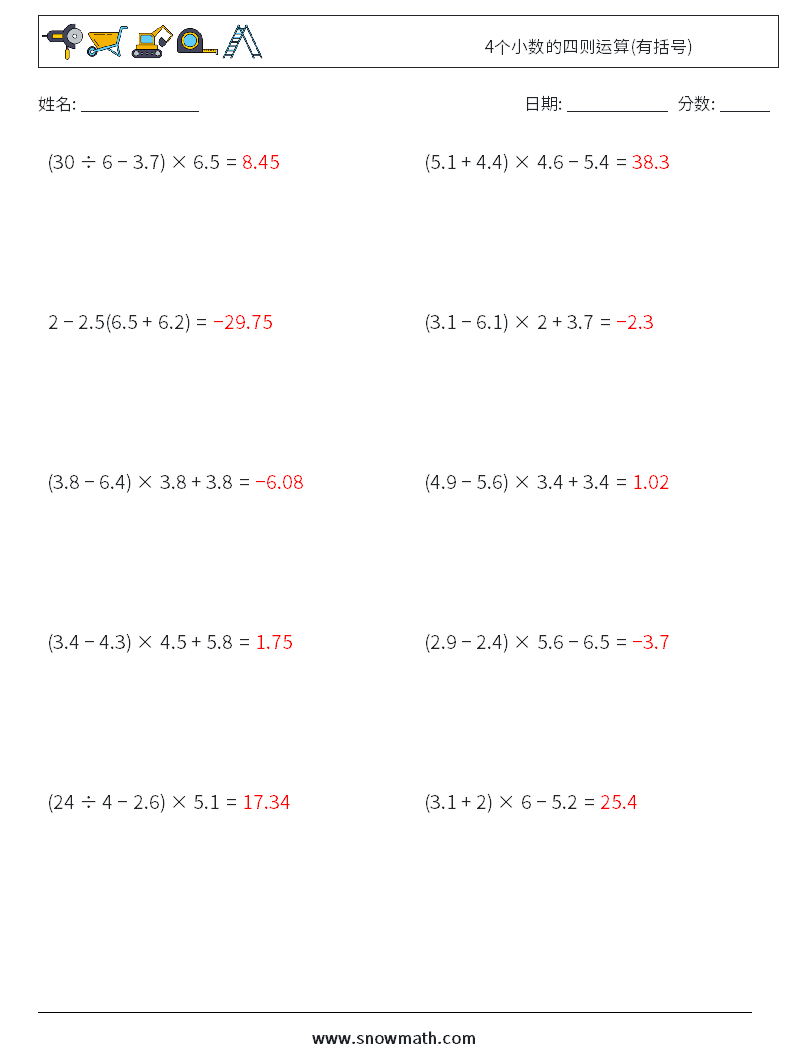 4个小数的四则运算(有括号) 数学练习题 12 问题,解答