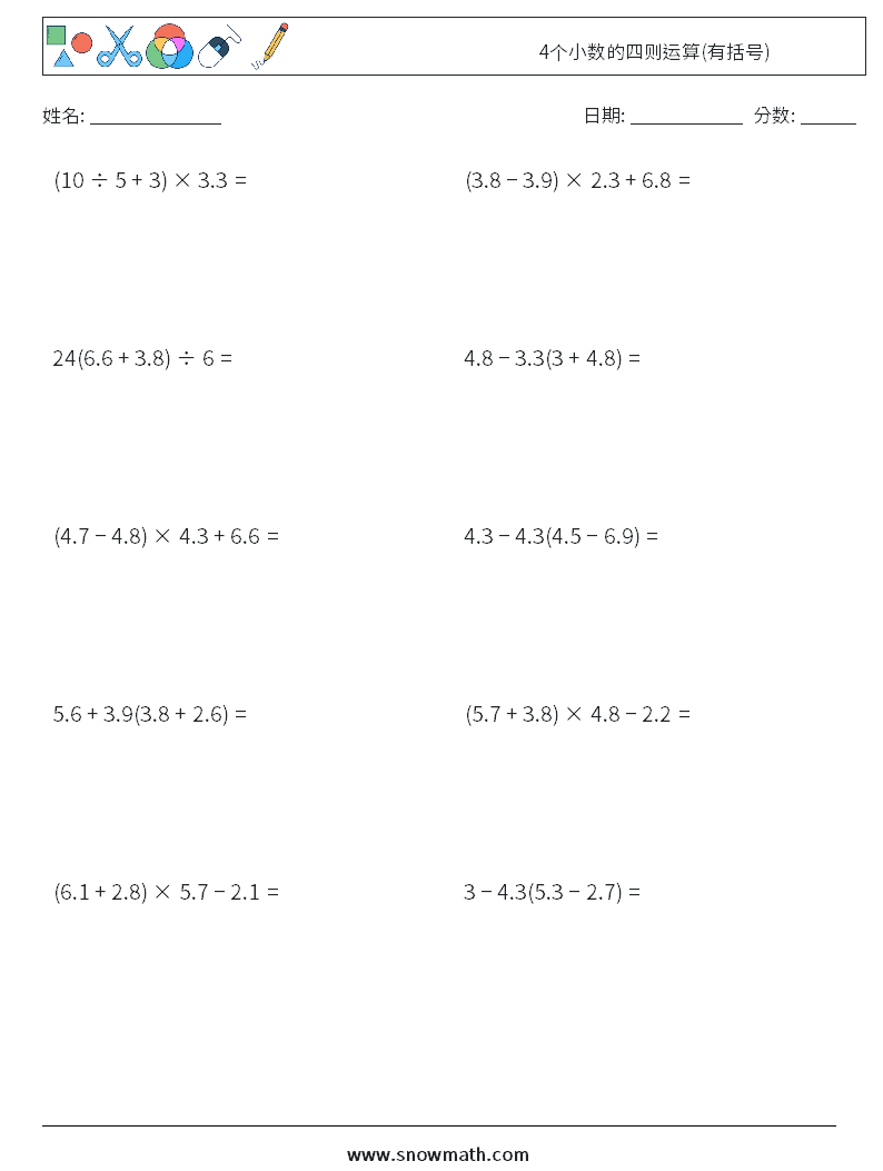 4个小数的四则运算(有括号) 数学练习题 13