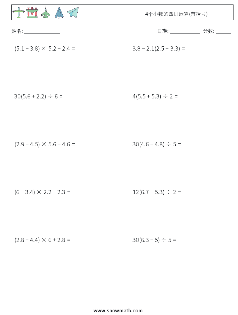 4个小数的四则运算(有括号) 数学练习题 14
