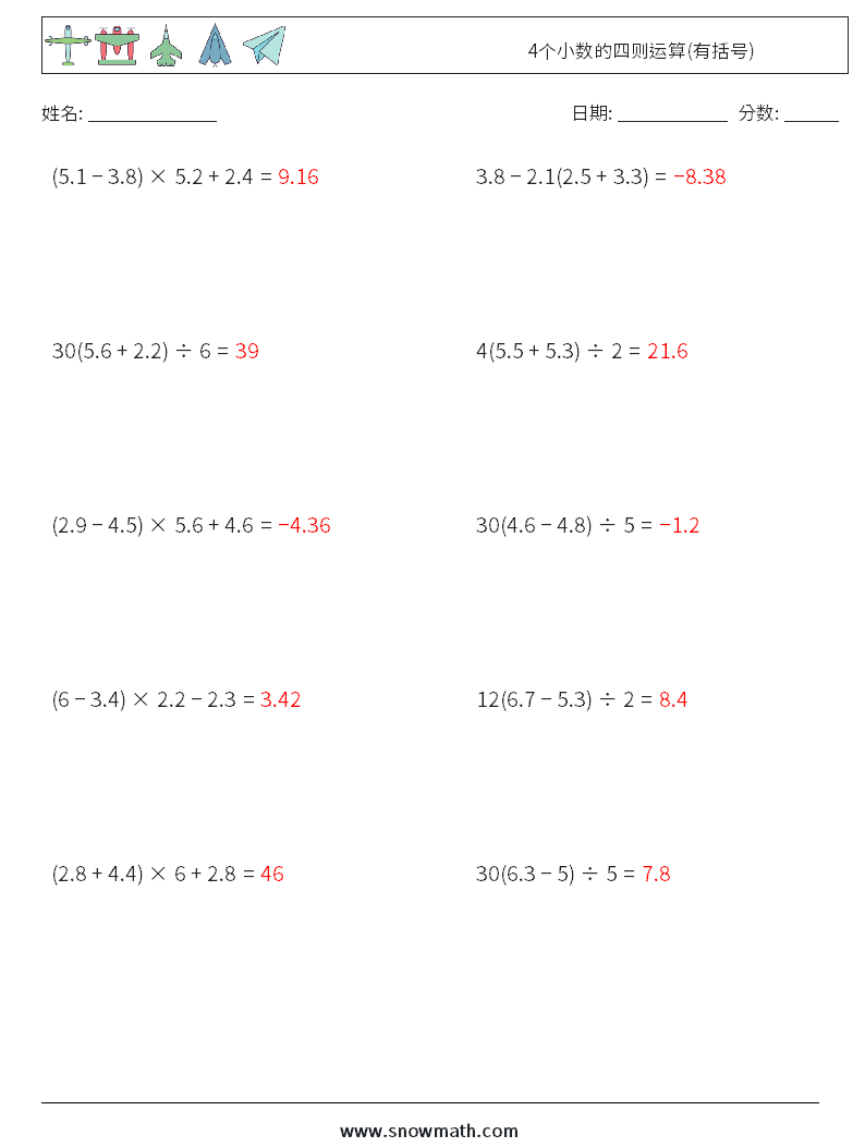 4个小数的四则运算(有括号) 数学练习题 14 问题,解答