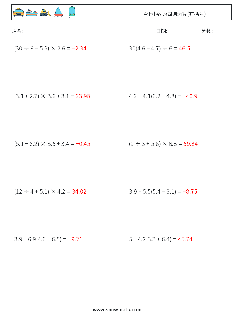 4个小数的四则运算(有括号) 数学练习题 15 问题,解答