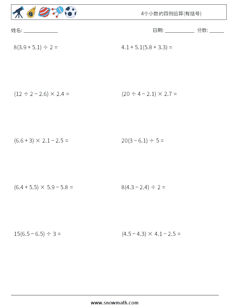 4个小数的四则运算(有括号) 数学练习题 16