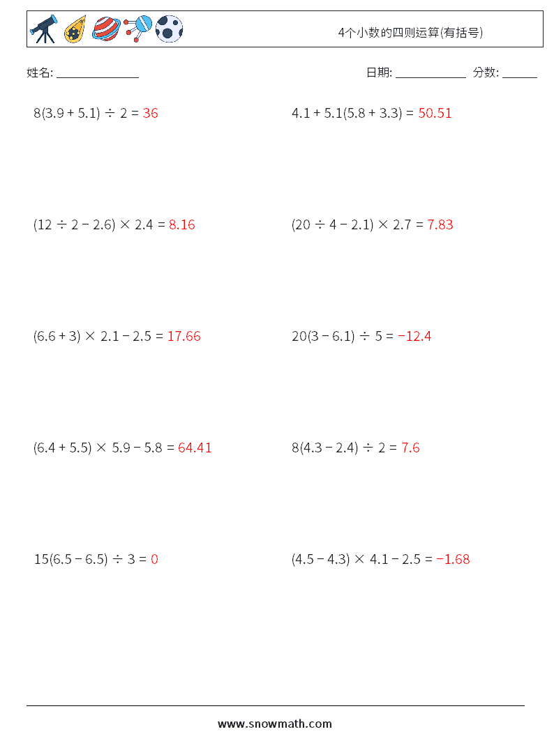 4个小数的四则运算(有括号) 数学练习题 16 问题,解答
